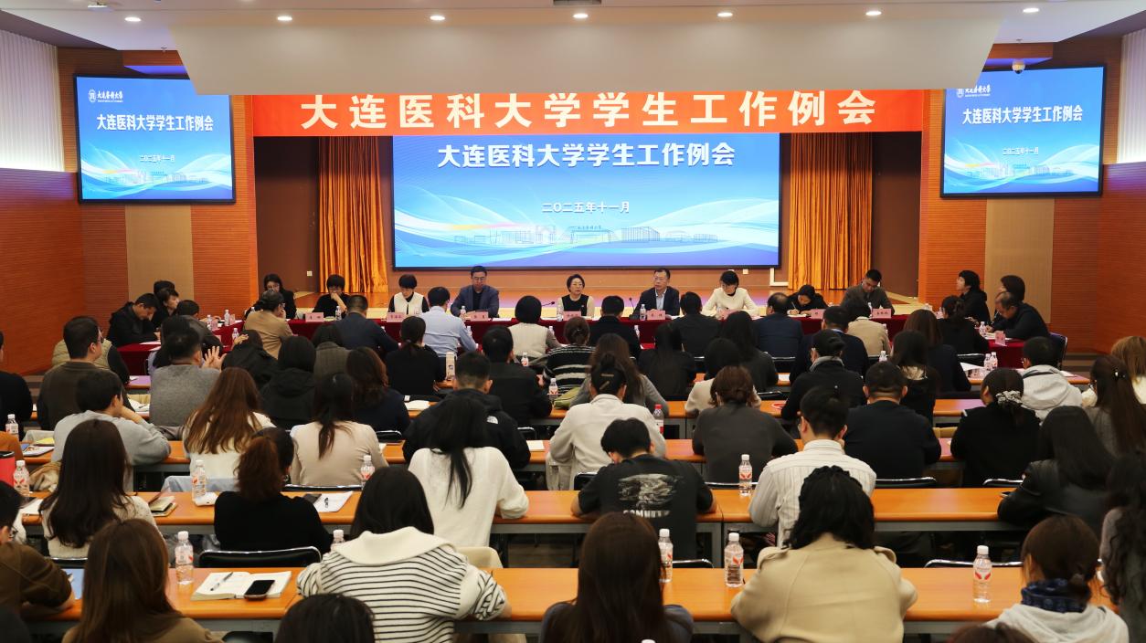 学校召开学生工作例会