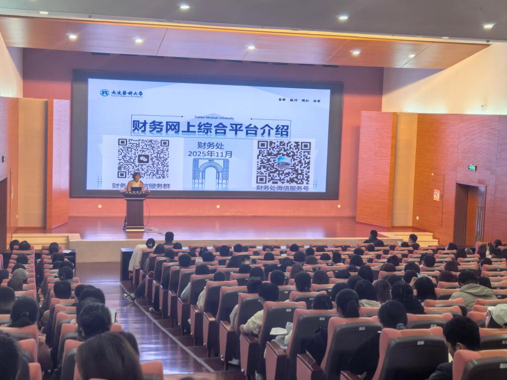 学校举办财务网上综合服务平台使用培训