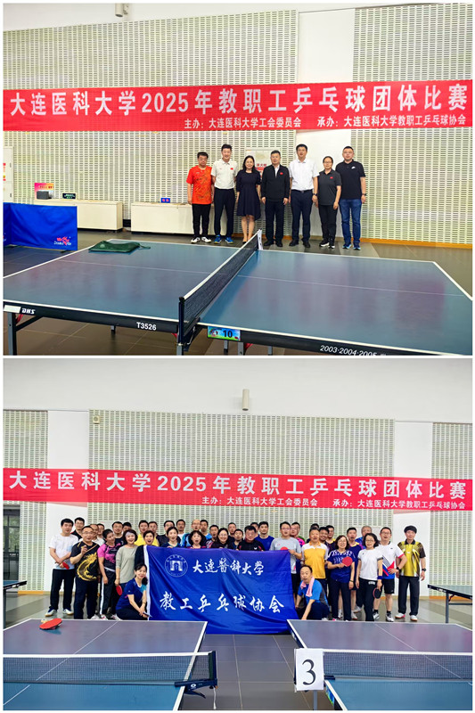 学校2025年教职工乒乓球团体比赛圆满落幕