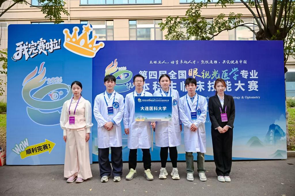 我校学子在第四届全国眼视光医学临床技能大赛中喜获佳绩