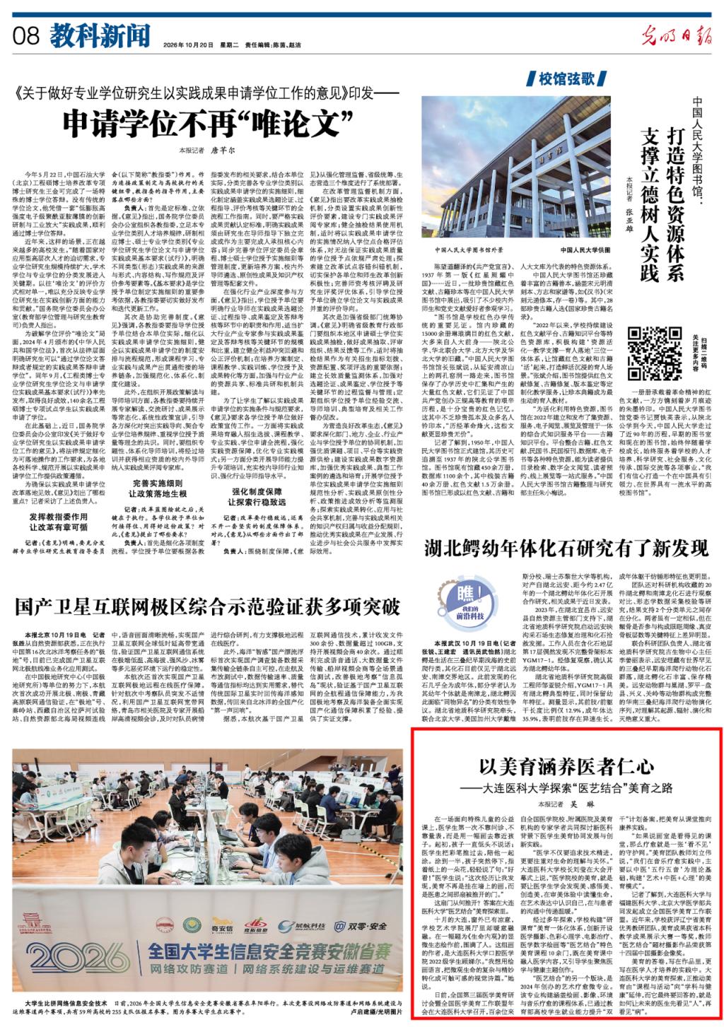 《光明日报》专题报道我校人才培养美育工作成效