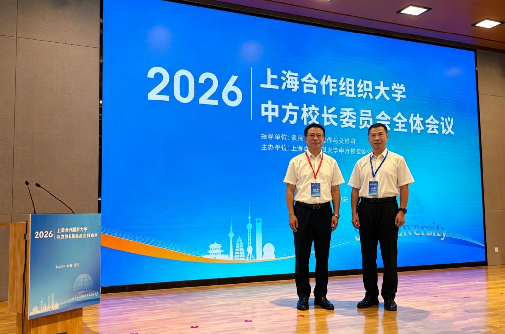 我校参加 2026 上海合作组织大学中方校长委员会全体会议