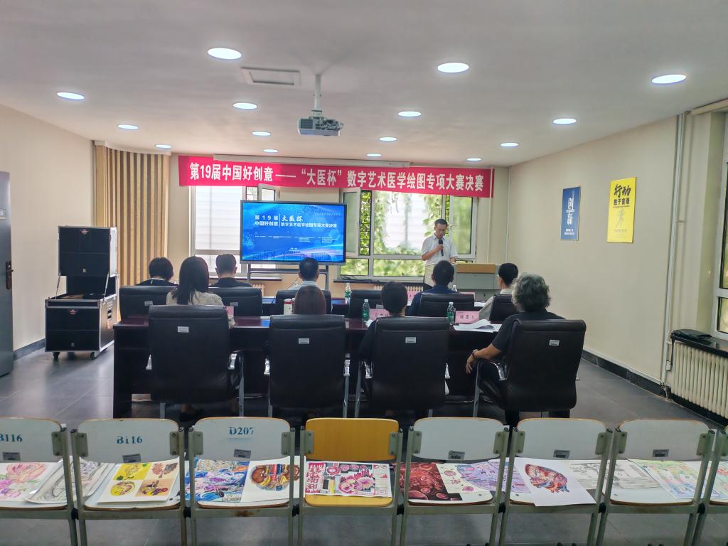 我校成功主办国家级赛事第19届中国好创意——“大医杯”数字艺术医学绘...