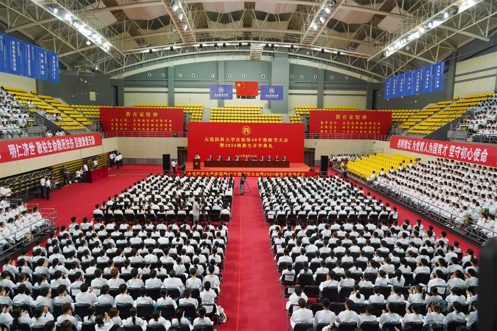学校隆重举行庆祝第40个教师节大会暨2024级新生开学典礼