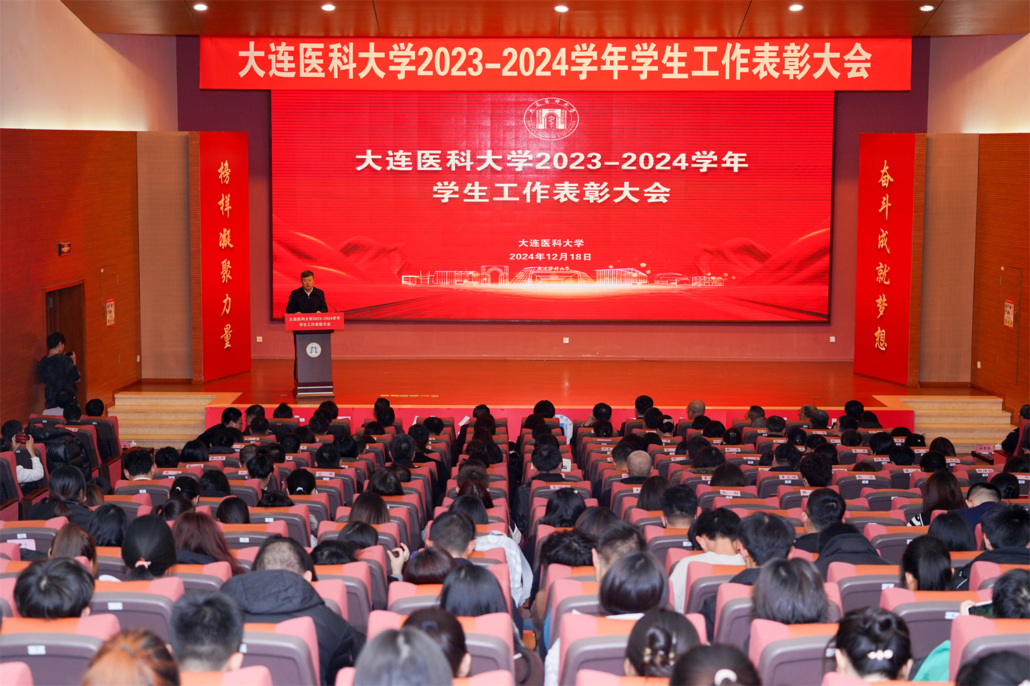 学校隆重召开2023-2024学年学生工作表彰大会