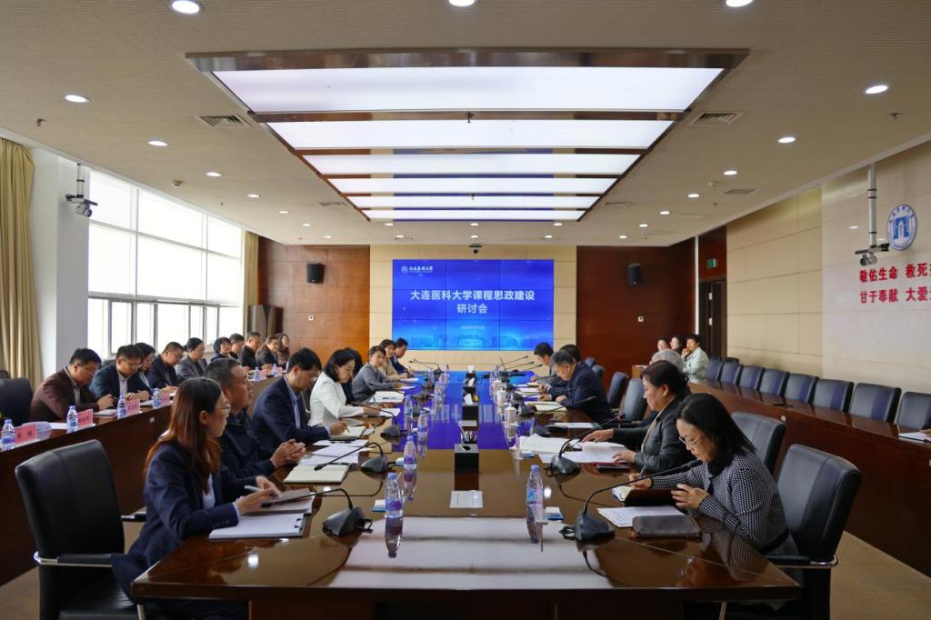 学校召开课程思政建设研讨会