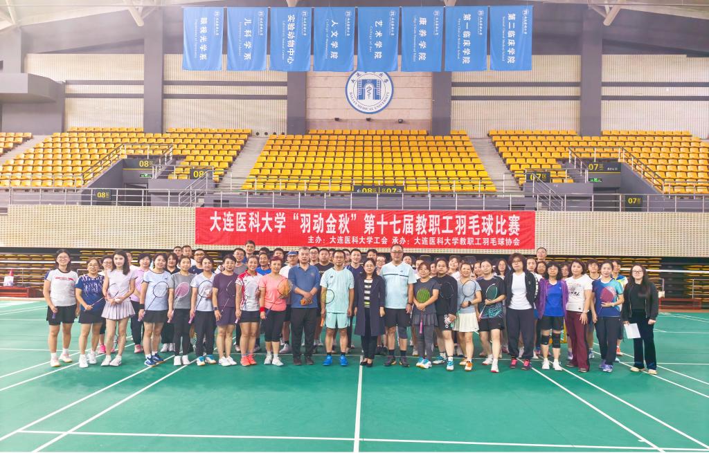 “羽动金秋”第十七届教职工羽毛球比赛落幕