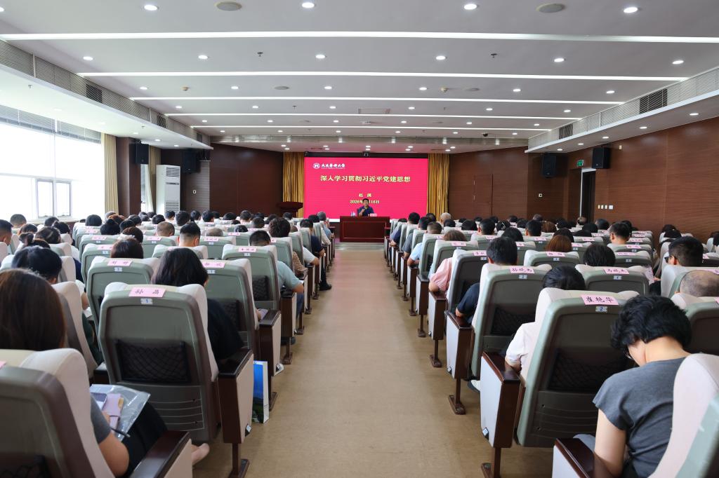 学校举行党委理论学习中心组(扩大)集中学习暨党校干部专题培训
