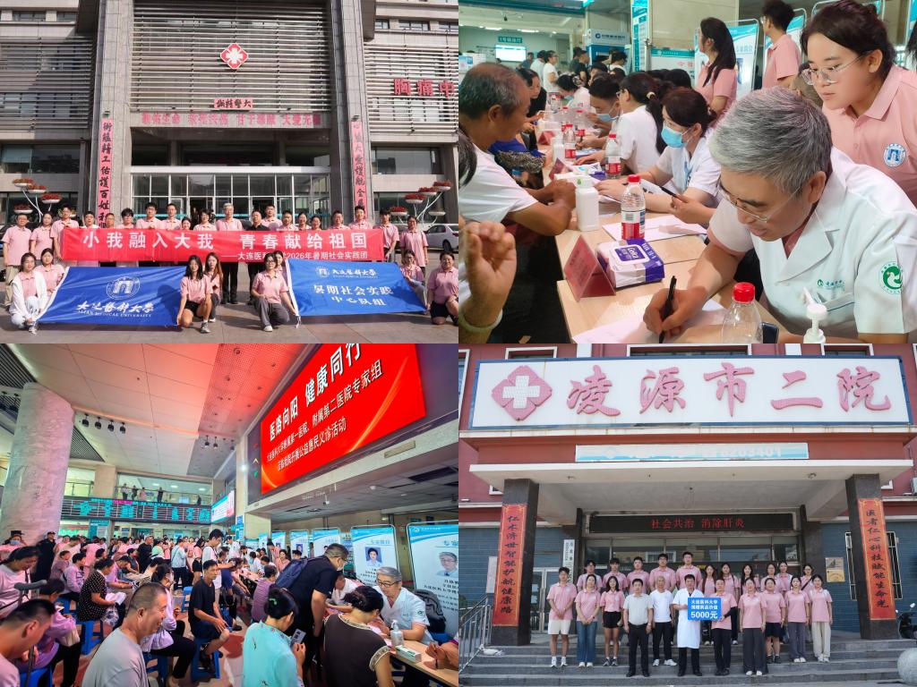 “医路向阳,健康同行”暑期社会实践团中心队组走进凌源