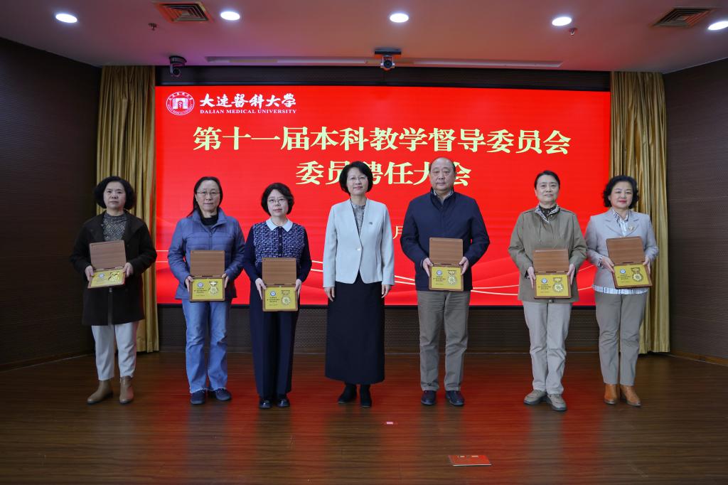 学校举行第十一届本科教学督导委员会委员聘任大会