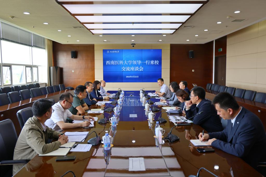 西南医科大学一行莅临我校交流座谈