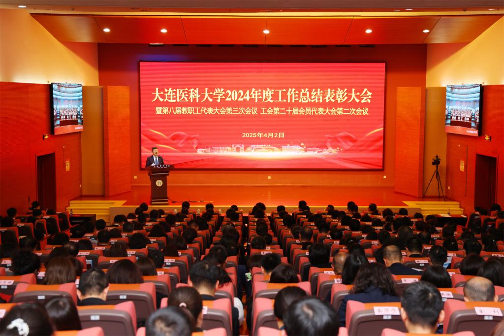 学校召开2024年度工作总结表彰大会暨第八届教职工代表大会第三次会议、...