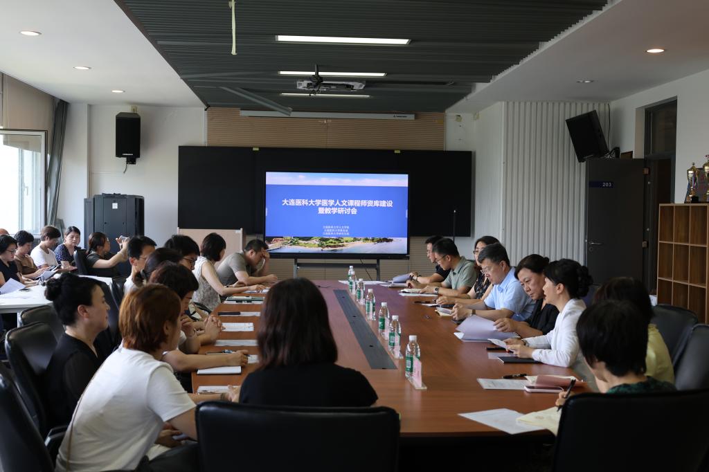 学校党委书记李海洋参加医学人文课程师资库成立大会暨教学研讨会