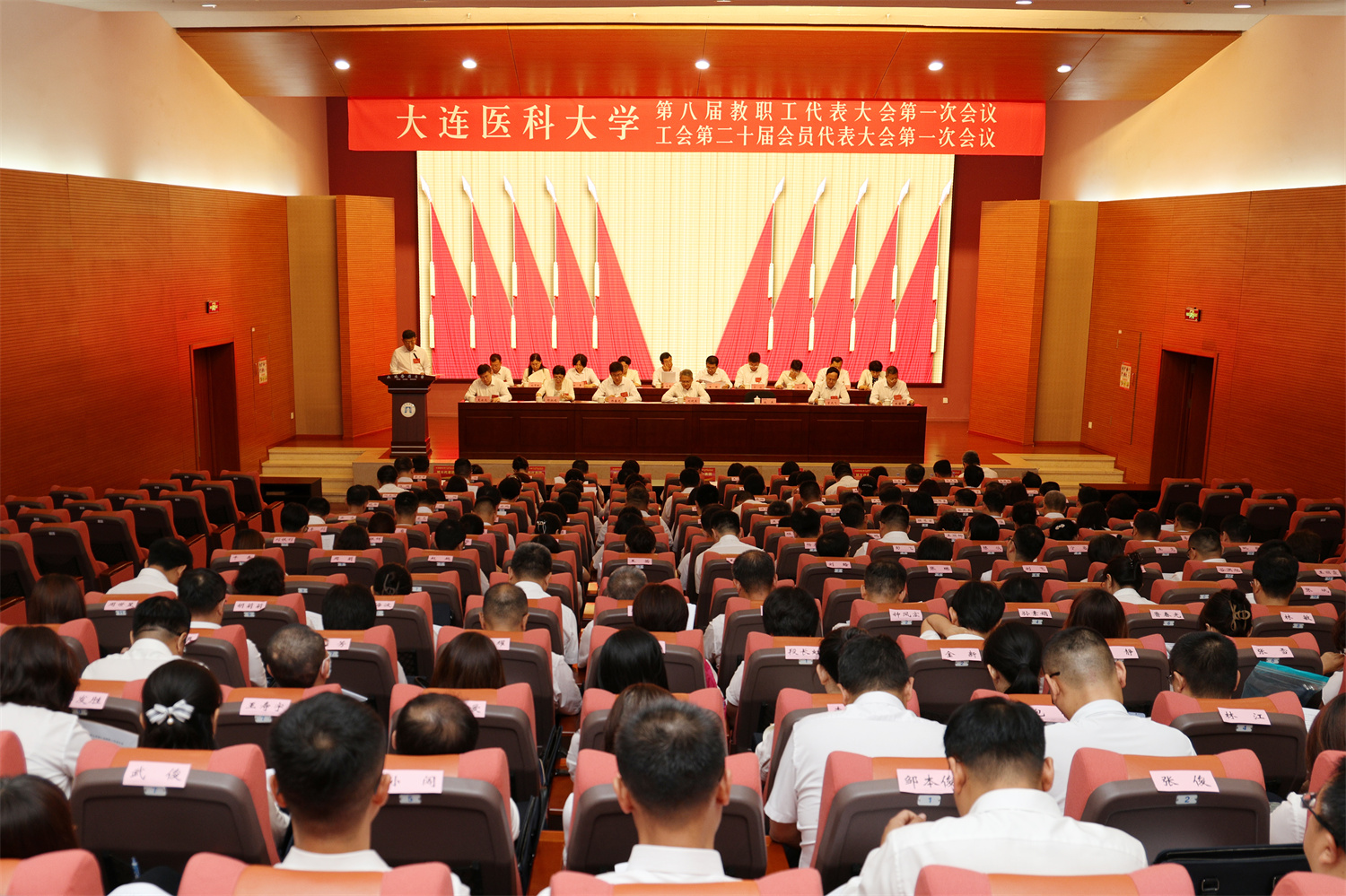 大连医科大学第八届教职工代表大会第一次会议 工会第二十届会员代表大会...