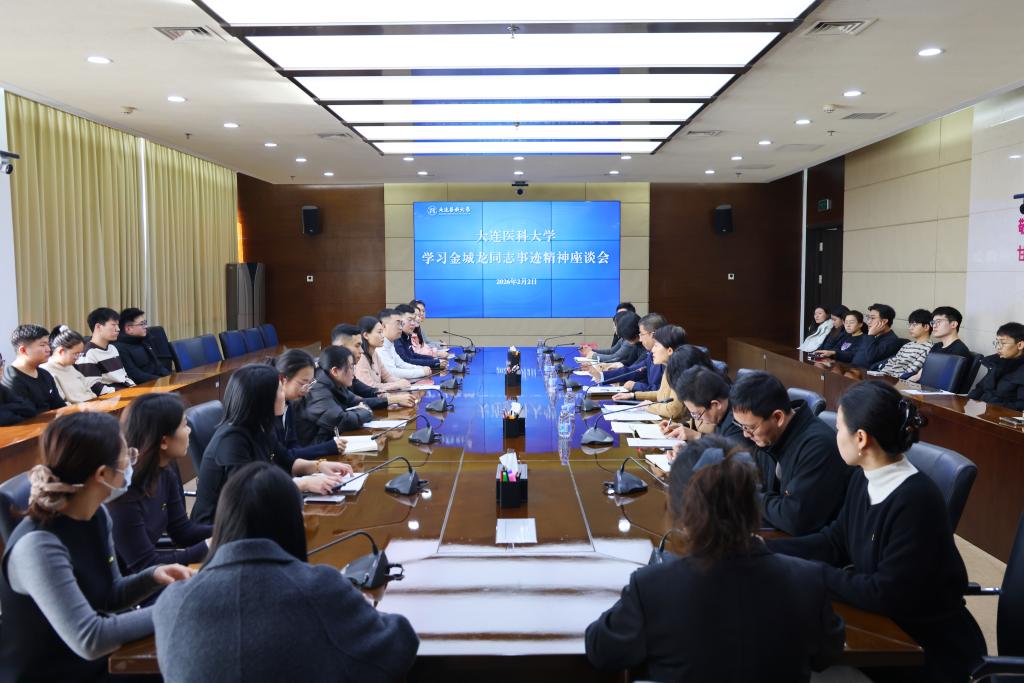 学校召开学习金城龙同志先进事迹座谈会