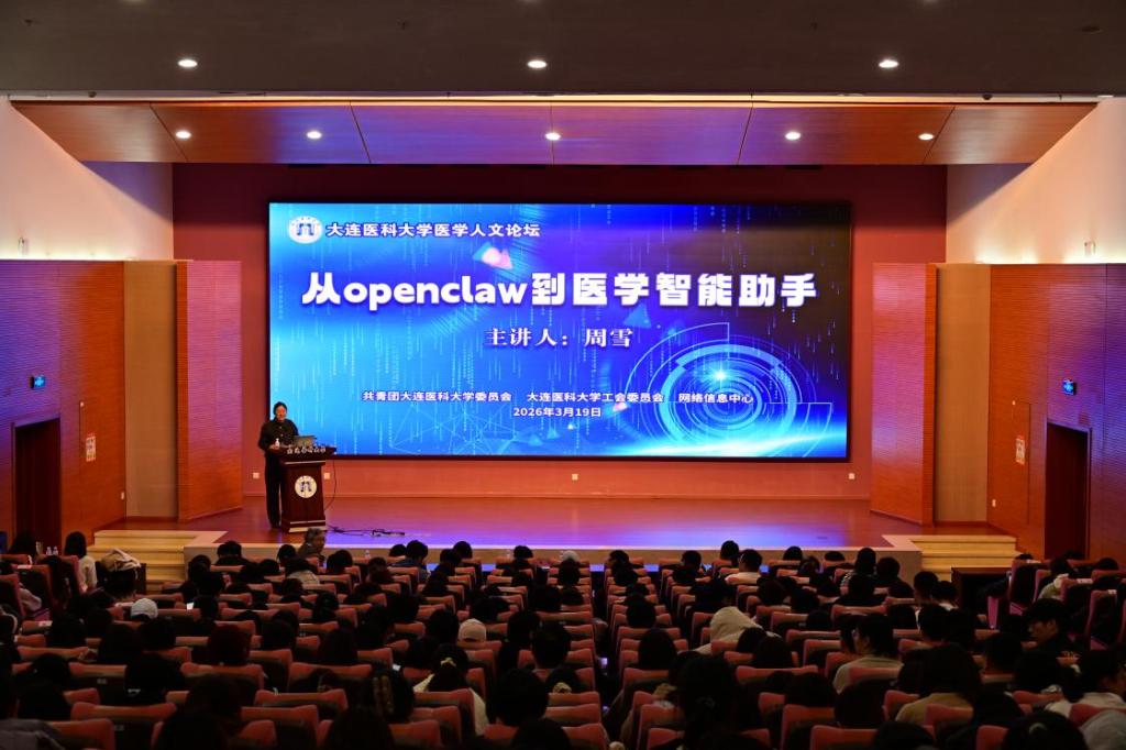 学校举办医学人文论坛第二讲 聚焦医学与人工智能的深度融合