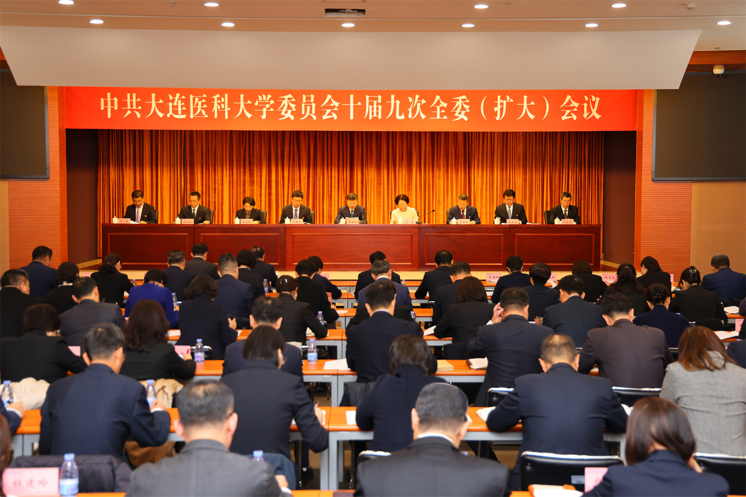 中共大连医科大学委员会召开十届九次全委（扩大）会议