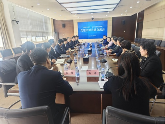 我校与辽宁对外经贸学院共商党建结对共建任务清单