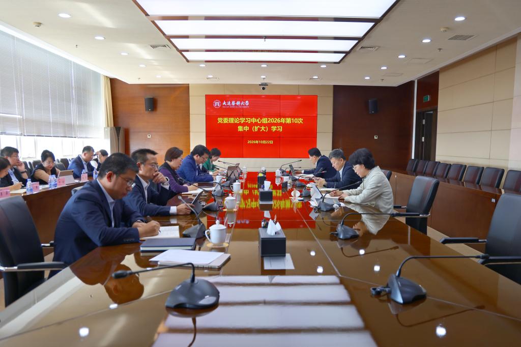 学校举行党委理论学习中心组集中学习