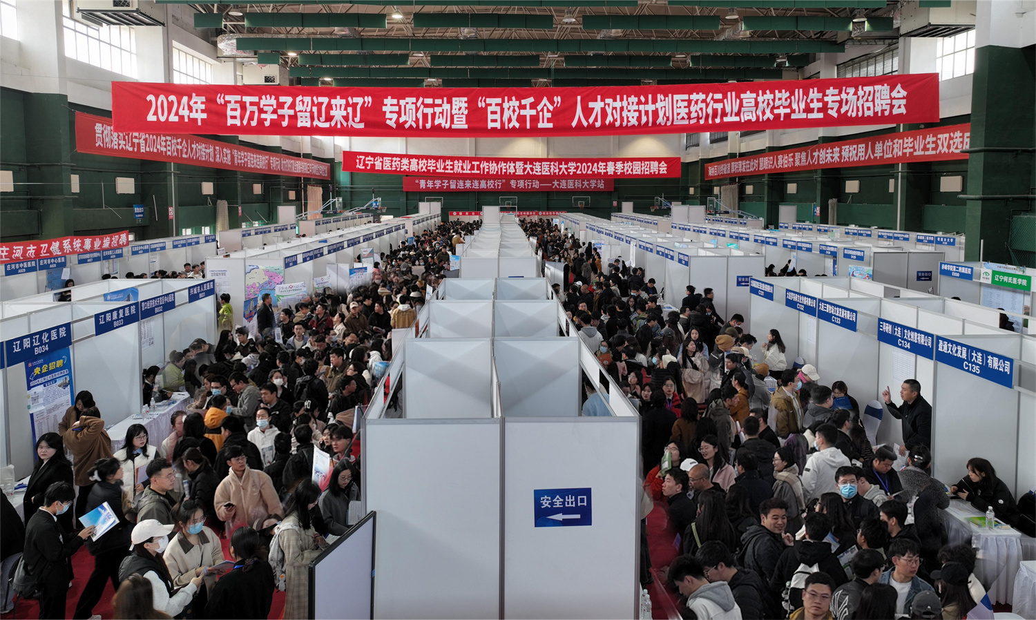 学校举办“百万学子留辽来辽”专项行动暨“百校千企”人才对接计划2024...