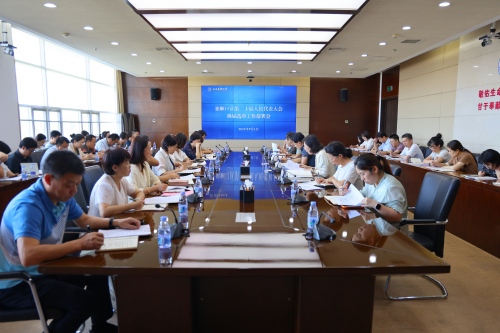 学校召开旅顺口区第二十届人大代表换届选举工作部署会