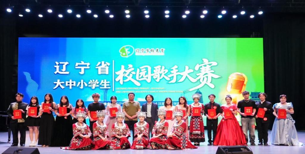 我校学子在辽宁省大中小学生校园歌手大赛中斩获佳绩