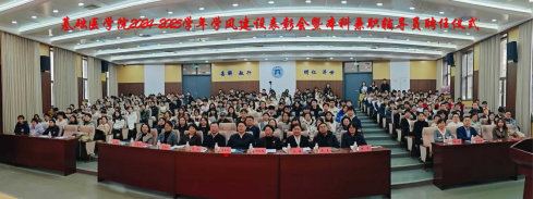 我校基础医学院召开2024-2025学年学风建设表彰会暨本科生兼职辅导员聘任...