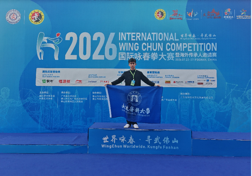 我校运动员在2026国际咏春拳大赛上获奖