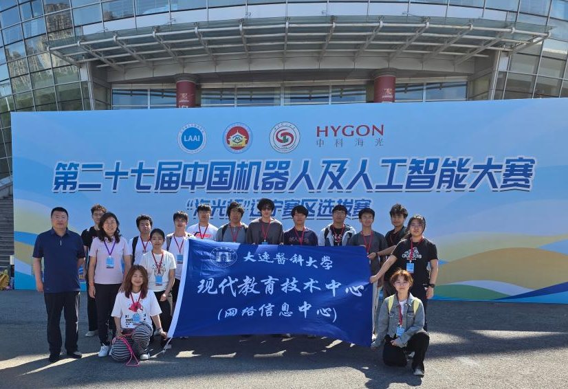 我校学生在“第二十七届中国机器人及人工智能大赛海光杯辽宁赛区选拔赛...