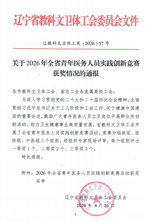 我校在省青年医务人员实践创新竞赛中斩获佳绩