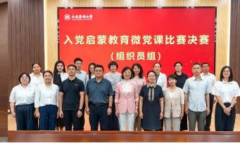 学校举办入党启蒙教育微党课比赛