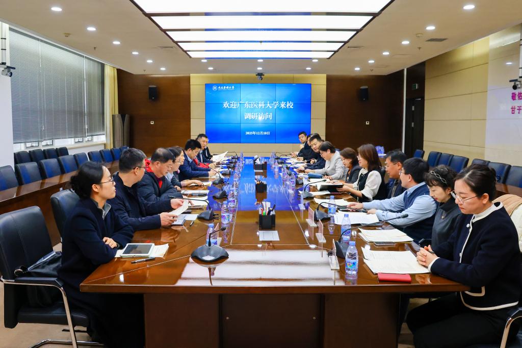 广东医科大学一行来我校调研交流