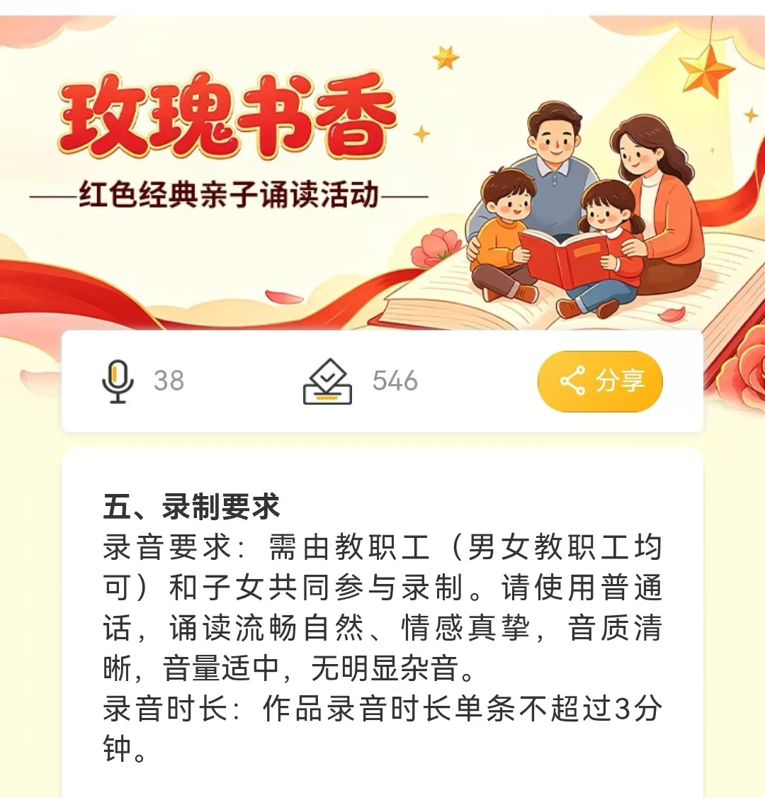 学校妇联组织开展“玫瑰书香”红色经典系列活动