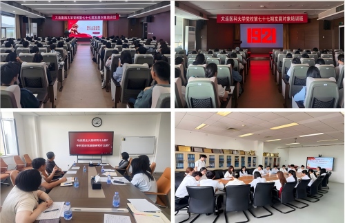学校党校举办第七十七期发展对象培训班