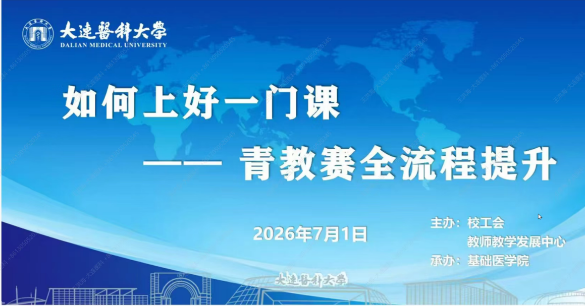 我校举办青教赛全流程教学能力提升专题讲座