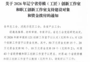 我校一个创新工作室获批辽宁省职工创新工作室