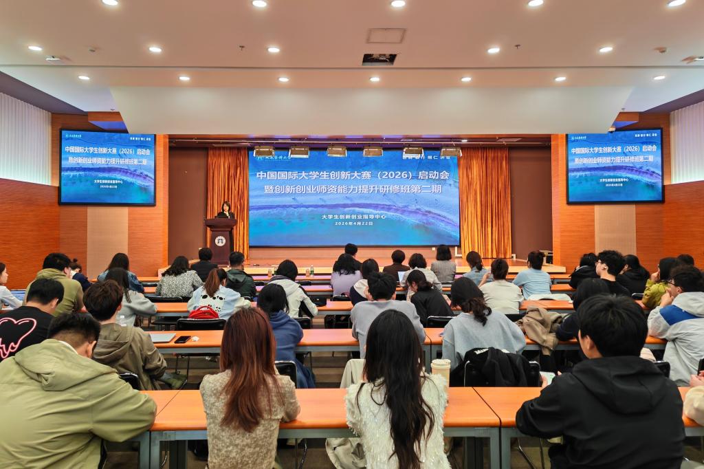 学校召开中国国际大学生创新大赛启动会暨创新创业师资能力提升研修班
