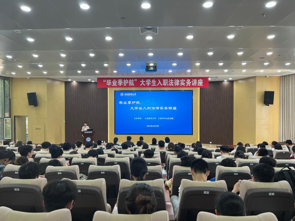 学校举办“毕业启航 法律护航”大学生入职法律实务讲座